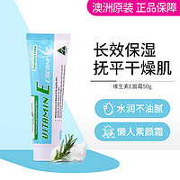 澳世康 HealthyCare 澳洲维生素E面霜50gVE面霜VE霜补水保湿滋润润肤乳清爽