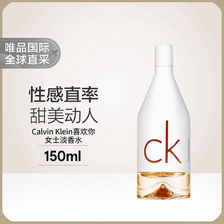 Calvin Klein 卡尔文·克莱恩 卡尔文·克莱 Calvin Klein 因为你女士淡香水 EDT 150ml