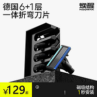 焕醒 手动剃须刀6层刀片磁吸式替换刀头刮胡刀刀头四刀头