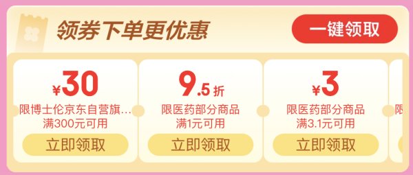 京东买药 38节主会场