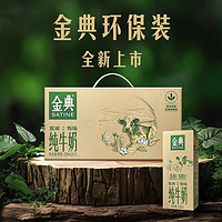 百亿补贴：伊利 3月产伊利金典纯牛奶低碳环保装250ml*12盒*1箱礼盒装