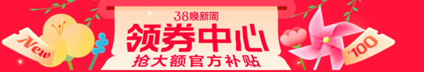 健康38焕新周，抢满200-20元、满400-40元、满1500-150元大额健康专属券！