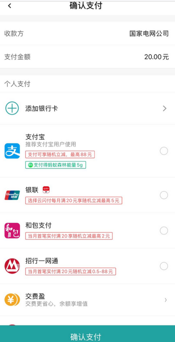 招商银行/和包/云闪付/支付宝 X 网上国网 3月缴费优惠