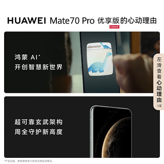 华为（HUAWEI）Mate 70 Pro优享版 12GB+512GB云杉绿鸿蒙AI 超可靠玄武架构华为鸿蒙智能手机【服务套装版】