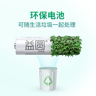 益圆碳性一元电池5号7号电池空调电视遥控器玩具拍立得小功率电子门铃钟表五号七号电池耐用型店