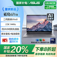 华硕 ASUS 破晓6 Pro 14英寸 AI轻薄本 银色（Core Ultra 5 228V、核芯显卡、32GB、1TB SSD、2.5K、IPS、144Hz）