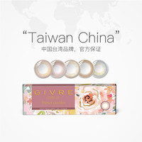 绮芙莉Givre美瞳日抛30片小直径女隐形眼镜自然