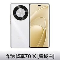 华为 HUAWEI 现货速发Huawei/华为畅享 70X智能手机官方旗舰正品老人pro新款70系列鸿蒙学生直降