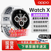 OPPO Watch X 全智能旗舰手表高端多功能运动手表