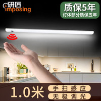 研匠 imposing 橱柜灯 LED柜底手扫感应灯 1米 自然光