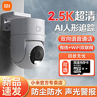 百亿补贴：小米 Xiaomi 智能摄头CW300室外户外无线监控2.5K画质400万像素家用摄像头