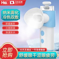 HKA 日本润眼仪干眼雾化仪器洗眼熏蒸眼睛缓解疲劳干涩喷雾护眼美眼仪