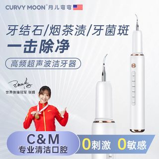 月儿弯弯 CURVY MOON超声波洁牙器家用智能去牙结石牙垢美牙仪清洁口腔洗牙器