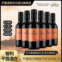 百亿补贴：干露 CONCHA Y TORO 旭日精选干红葡萄酒智利进口红酒187ml*6小整箱