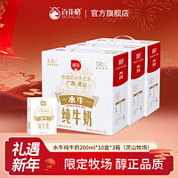 百亿补贴：百菲酪 BONUS 3箱水牛纯牛奶200ml*10盒*3箱纯牛奶