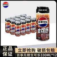 pepsi 百事 可乐无糖330ml*12听细长罐0糖0卡整箱碳酸饮料饮品