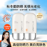 悠宜 unny 高倍防晒乳spf50阻隔水润紫外线户外防晒乳