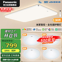 松下 Panasonic HHXS9019 吸顶灯 90瓦 盈辰银