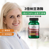 SWANSON 斯旺森 3倍纳豆激酶胶囊6750FU美国进口专利配方纳豆提取物