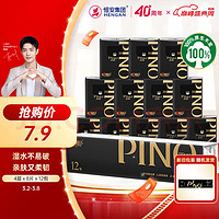 品诺 PINO 心相印手帕 4层*8片*12包 黑色密码香氛