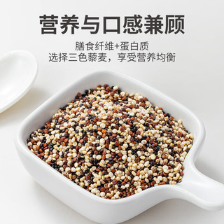 方家铺子中华老字号 有机三色藜麦390g 藜麦米黎麦 轻食沙拉伴侣 五谷杂粮