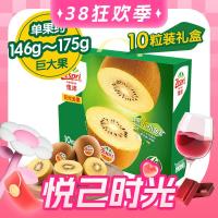 佳沛 阳光金果 奇异果 超大果 单果146-174g 10个 礼盒装(加赠8个黄天鹅鸡蛋)