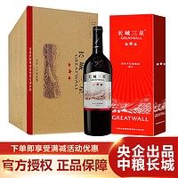 GREATWALL 长城 美乐 干红葡萄酒 2020年 750ml*6瓶 整箱装