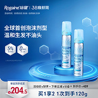 Rogaine 培健 5%米诺地尔酊女性专用进口泡沫町剂女士生发泡沫60g*2