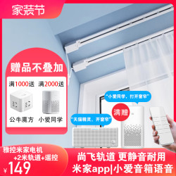 甬大优品米家电机隐藏款+2米轨道+遥控