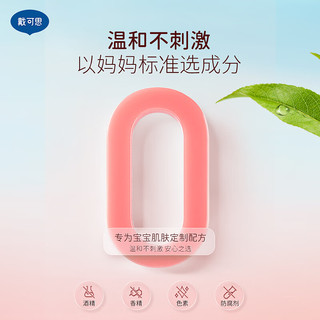 戴可思 DEXTER婴儿桃叶爽身水 儿童爽身露 舒痱保湿桃子水 宝宝液体痱子粉150ml