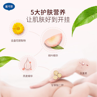 戴可思 DEXTER婴儿桃叶爽身水 儿童爽身露 舒痱保湿桃子水 宝宝液体痱子粉150ml