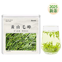 吴家世茶 黄山毛峰 2025年新茶 头采特级100g（50g*2罐）