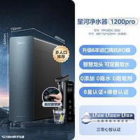 美的 净水器家用直饮机RO零陈水反渗透星河1200pro