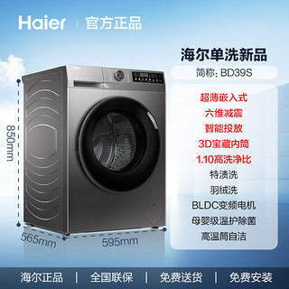 海尔 Haier 直驱滚筒洗衣机六维减震10kg家用滚筒全自动59S