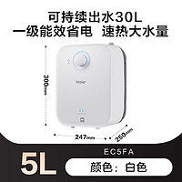 海尔 Haier EC6.6FA 储水式厨宝 6.6L 上出水