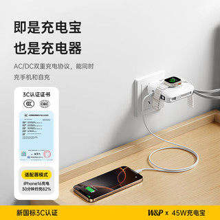 W&P【美国】45W充电宝自带双线15000毫安磁吸快充移动电源可上飞机便携适用笔记本平板苹果16华为wp 45W快充|无线磁吸|苹果8-16快充 【国家3C认证|45W快充】