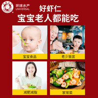 环球水产冷冻青虾仁南美白虾去虾线鲜冻虾肉辅食鲜冻冷链锁鲜速达 【特大号】生虾仁130G*10包