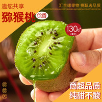 汇挑 陕西徐香猕猴桃 15枚小果 60-80g 礼盒装