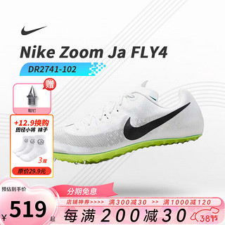 NIKE 耐克 竞速赛道 精英训练钉鞋 DR2741-102 Ja fly4田径钉鞋