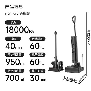 追觅H20Mix旋锋【85折】家用无线洗地机0缠毛一机多用可吸尘洗地机洗拖吸扫一体自清洁快速热风烘干 H20 Mix 旋锋版