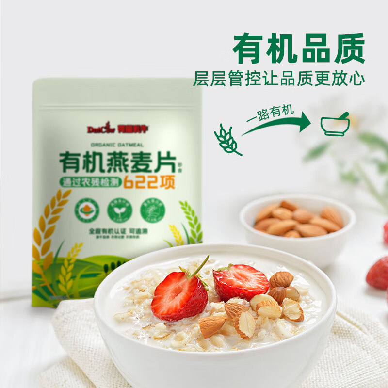 荷兰乳牛即食有机燕麦片  早餐健身代餐可搭酸奶/牛奶食用