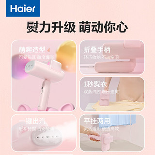 海尔（haier）【小红花套系】喵星人手持挂烫机 电熨斗家用小型挂烫机出差便携可折叠收纳女朋友 HY-MC1209F