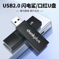 thinkplus 闪电鲨2.0系列 U盘  8GB