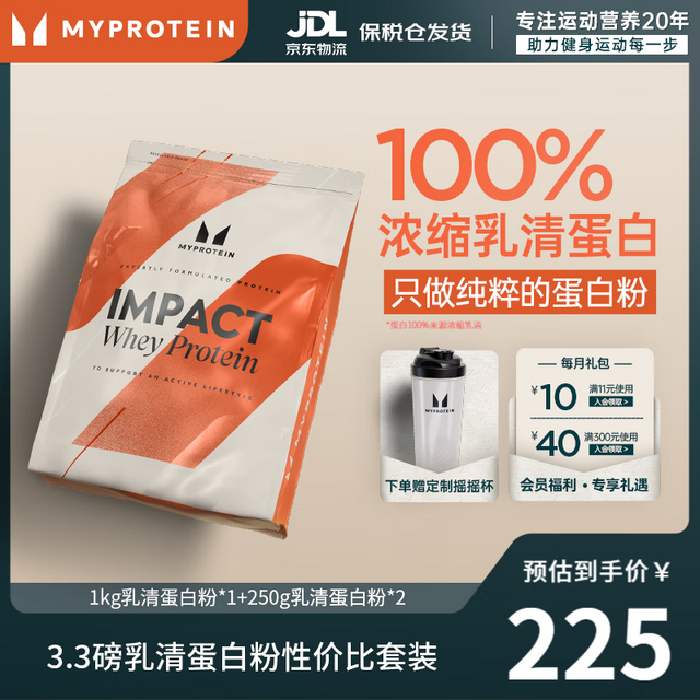 MYPROTEIN 熊猫乳清蛋白粉 3.3磅