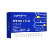 北京同仁堂 Tongrentang Chinese Medicine益生菌 冻干粉免疫球蛋白益生菌粉 含牛初免疫球蛋白肠胃肠道脾胃 【1盒装】90克54种益生菌