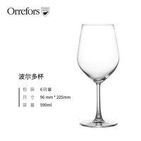 珂斯塔 KOSTA BODA Orrefors KOSTA BODA 波尔多红酒杯 水晶玻璃 易清洗 590ml 标准波尔多-6件装