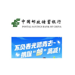 邮储银行 X 携程旅行 3月支付享立减