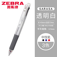 斑马牌 ZEBRA J3J2三色中性笔多色中性笔多功能学生办公水笔0.5mm 透明白/W