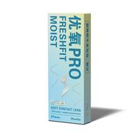 海昌 HYDRON优氧月抛6片透明近视隐形眼镜盒非日 半年抛高清水润