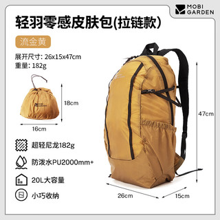 MOBI GARDEN牧高笛 轻羽皮肤包 超轻防水 流金黄 旅行背包
